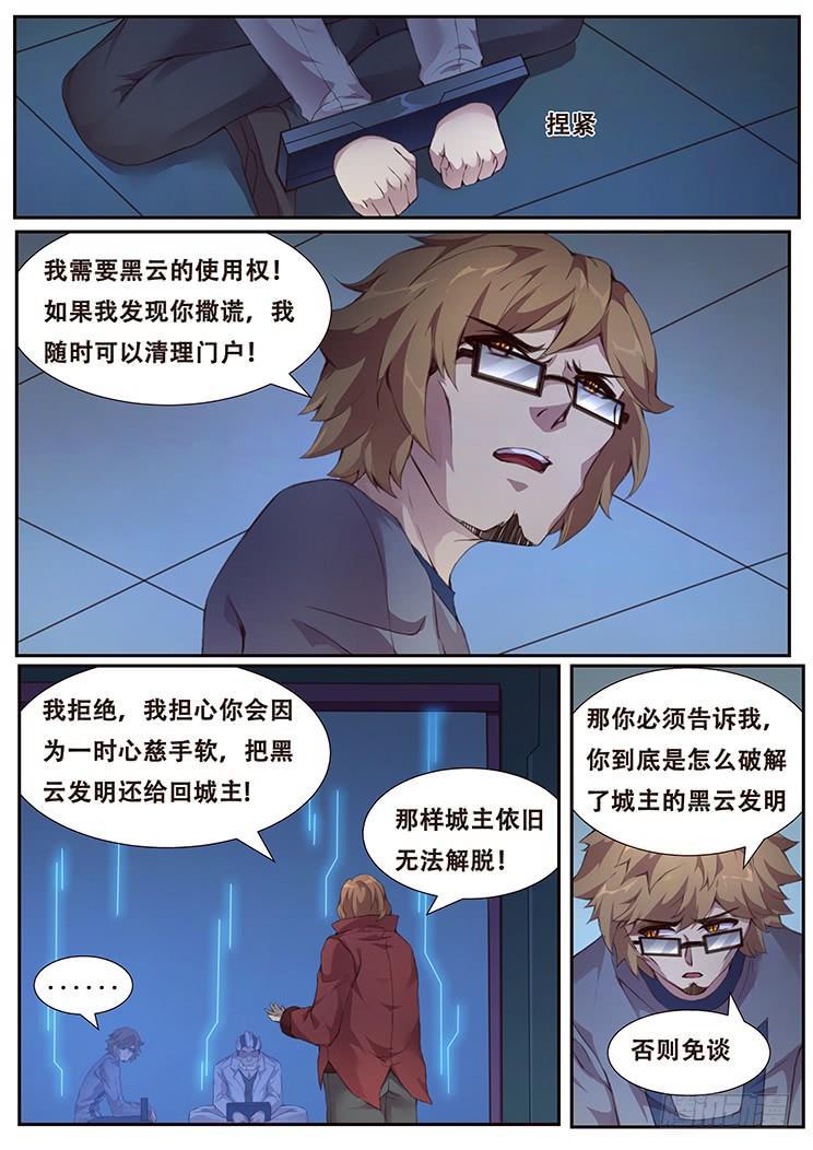 《妹子与科学》漫画最新章节381 权柄免费下拉式在线观看章节第【6】张图片