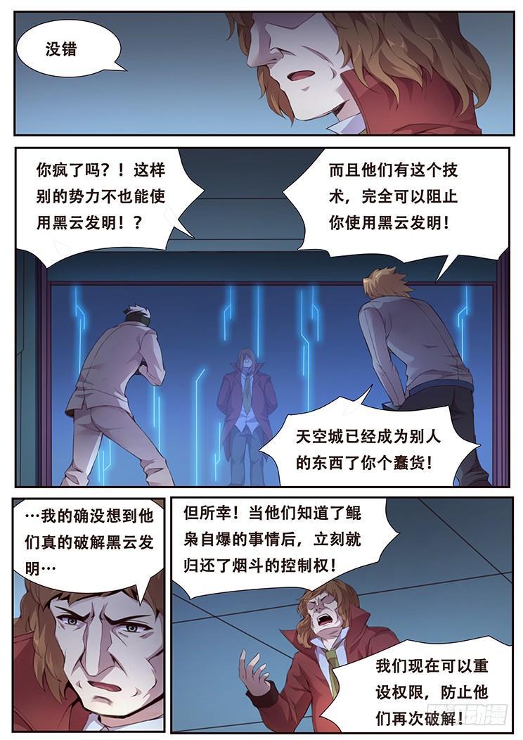 《妹子与科学》漫画最新章节381 权柄免费下拉式在线观看章节第【8】张图片