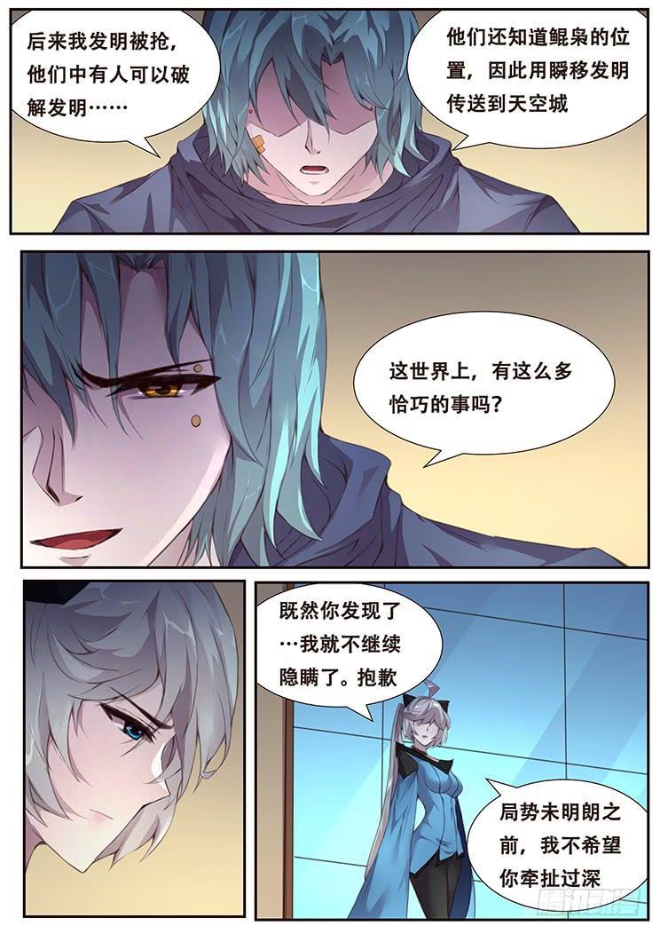 《妹子与科学》漫画最新章节382 郑陵天的发现免费下拉式在线观看章节第【2】张图片