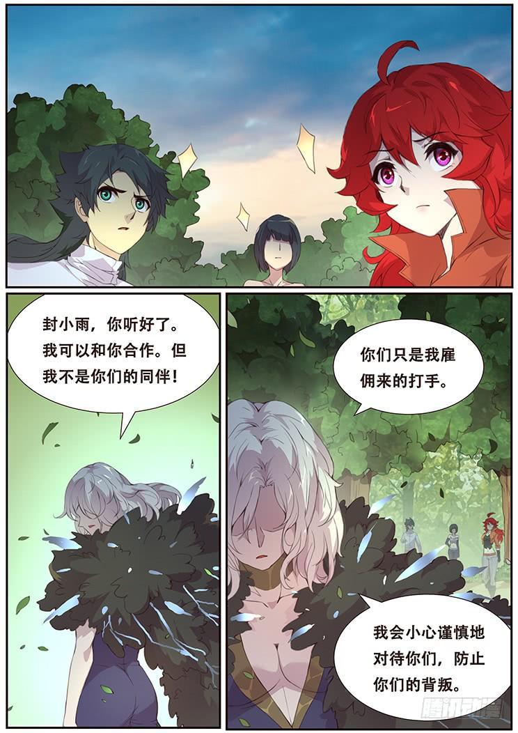 《妹子与科学》漫画最新章节383 你们的目的免费下拉式在线观看章节第【10】张图片