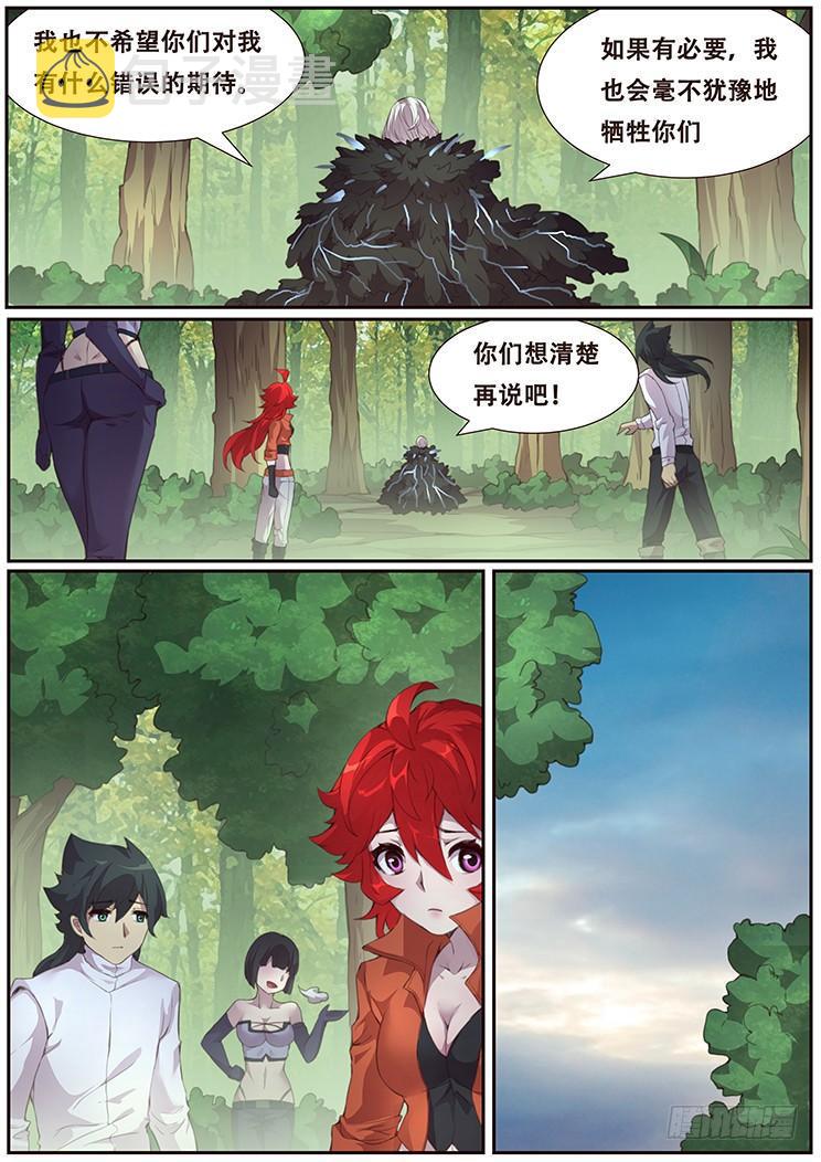 《妹子与科学》漫画最新章节383 你们的目的免费下拉式在线观看章节第【11】张图片