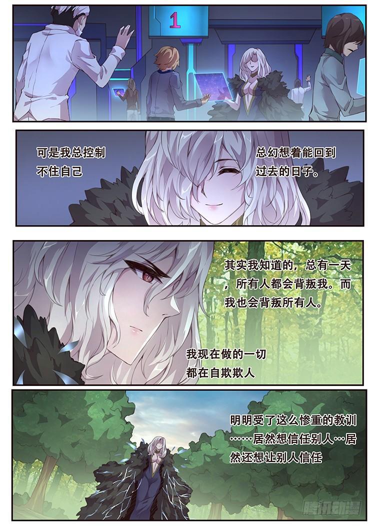 《妹子与科学》漫画最新章节383 你们的目的免费下拉式在线观看章节第【13】张图片