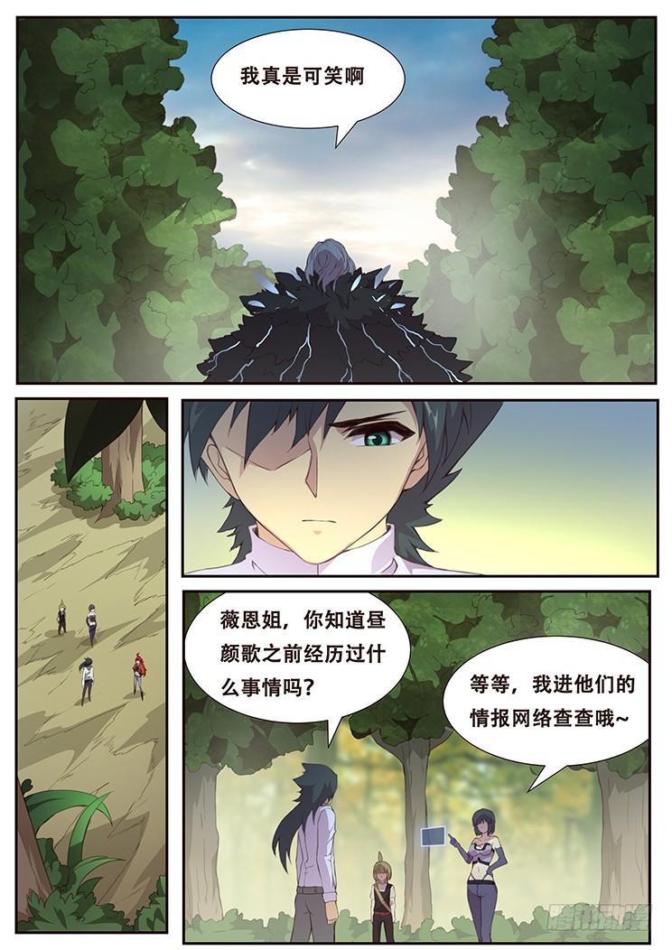 《妹子与科学》漫画最新章节383 你们的目的免费下拉式在线观看章节第【14】张图片