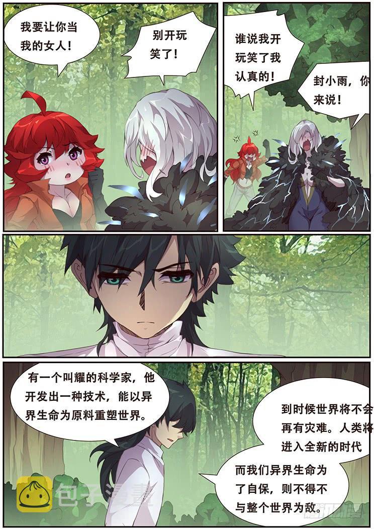 《妹子与科学》漫画最新章节383 你们的目的免费下拉式在线观看章节第【4】张图片