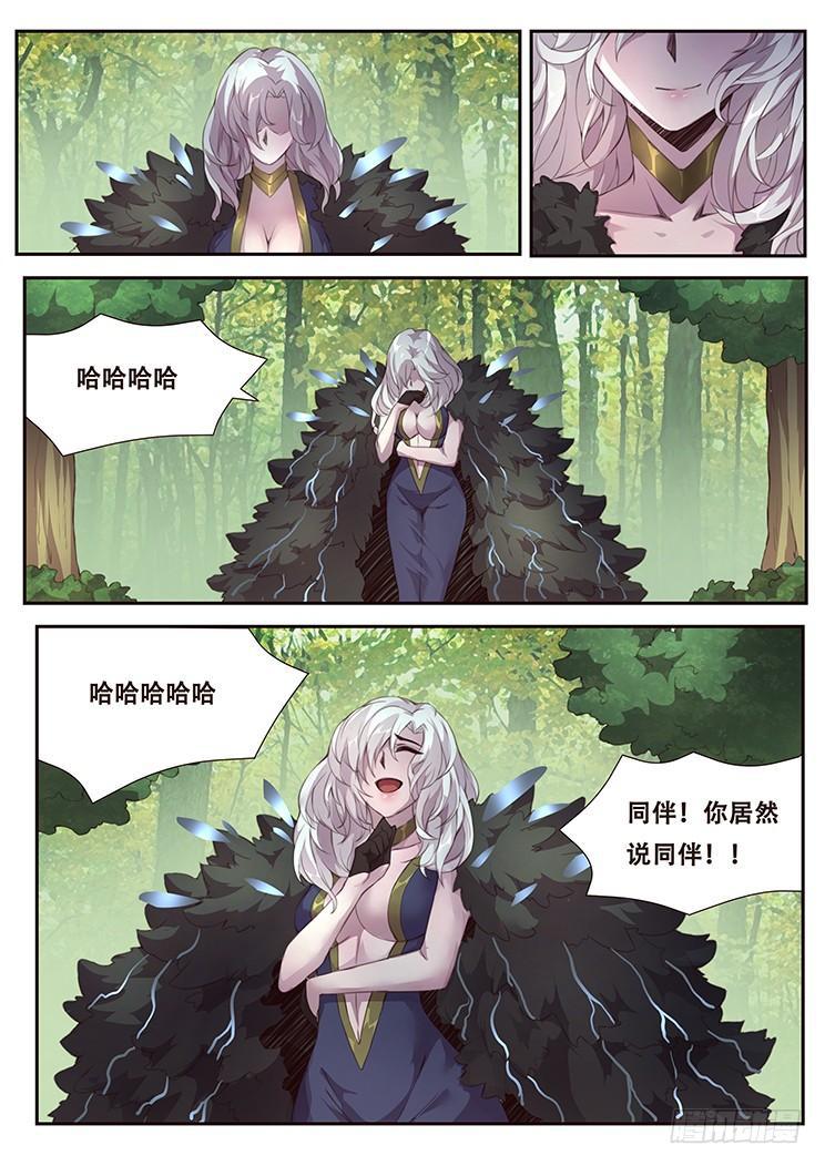 《妹子与科学》漫画最新章节383 你们的目的免费下拉式在线观看章节第【8】张图片