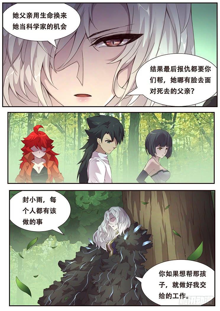 《妹子与科学》漫画最新章节384话 再造免费下拉式在线观看章节第【14】张图片