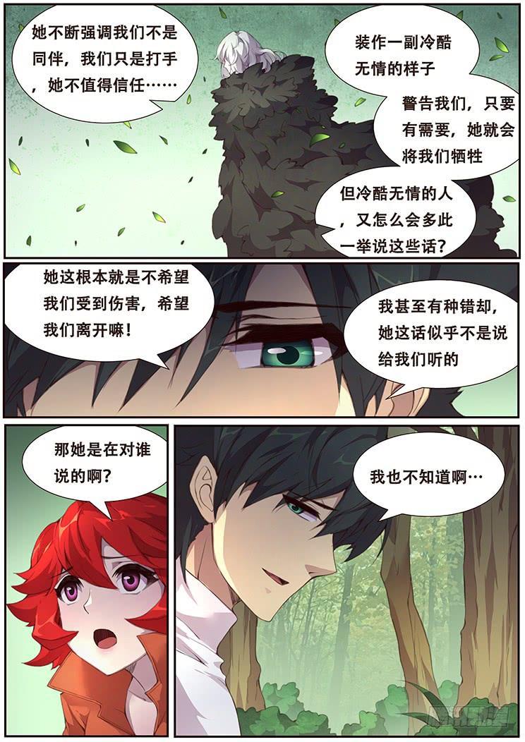 《妹子与科学》漫画最新章节384话 再造免费下拉式在线观看章节第【3】张图片