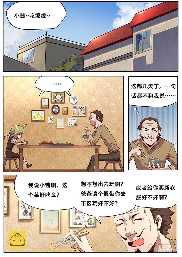 《妹子与科学》漫画最新章节041魔窟免费下拉式在线观看章节第【1】张图片