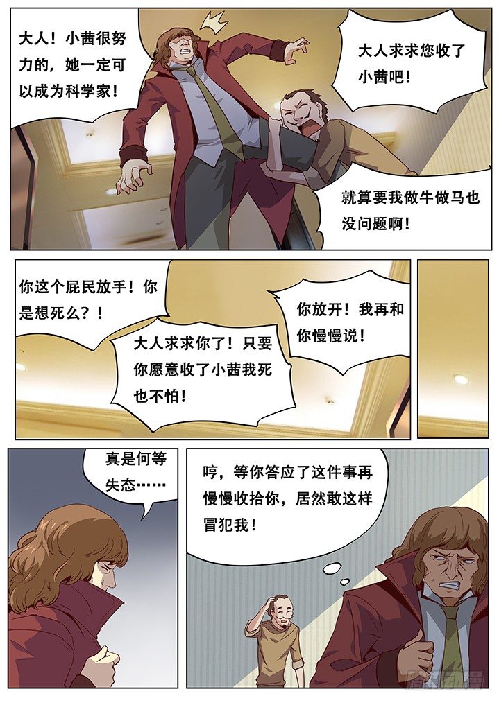 《妹子与科学》漫画最新章节041魔窟免费下拉式在线观看章节第【10】张图片