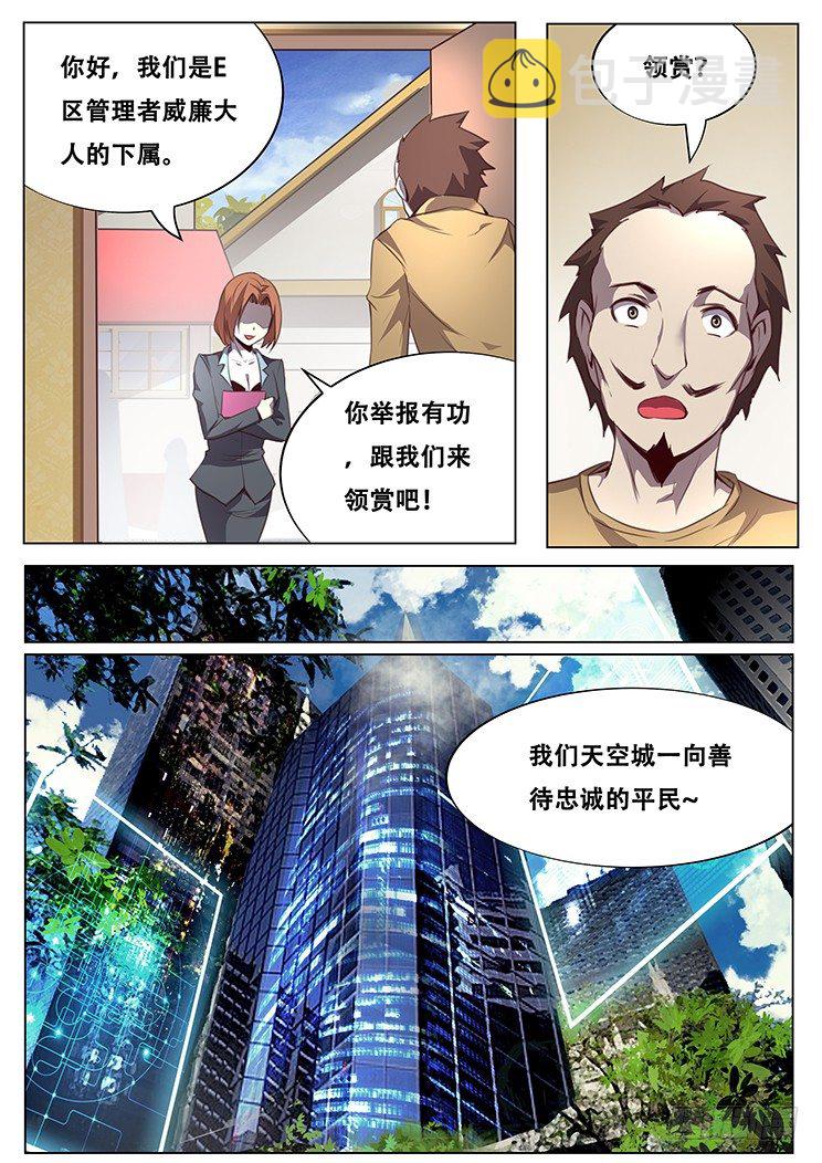 《妹子与科学》漫画最新章节041魔窟免费下拉式在线观看章节第【6】张图片