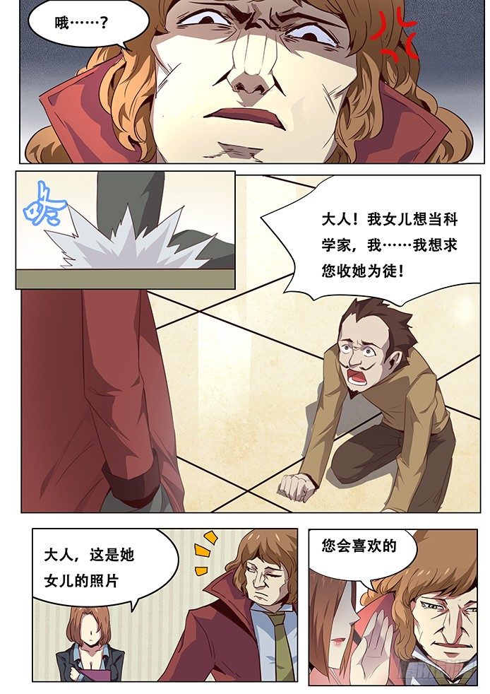 《妹子与科学》漫画最新章节041魔窟免费下拉式在线观看章节第【8】张图片