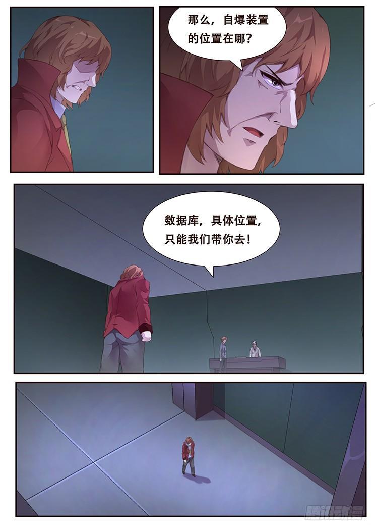 《妹子与科学》漫画最新章节385 自爆装置地免费下拉式在线观看章节第【10】张图片