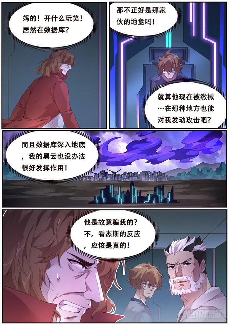 《妹子与科学》漫画最新章节385 自爆装置地免费下拉式在线观看章节第【11】张图片