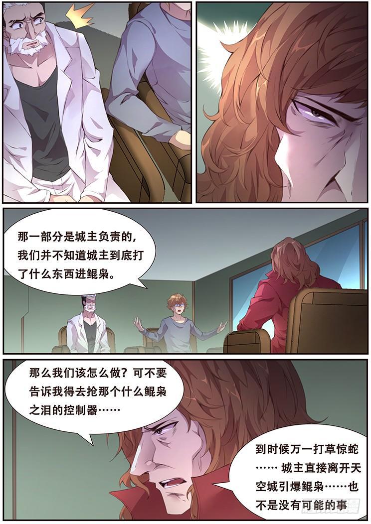 《妹子与科学》漫画最新章节385 自爆装置地免费下拉式在线观看章节第【3】张图片