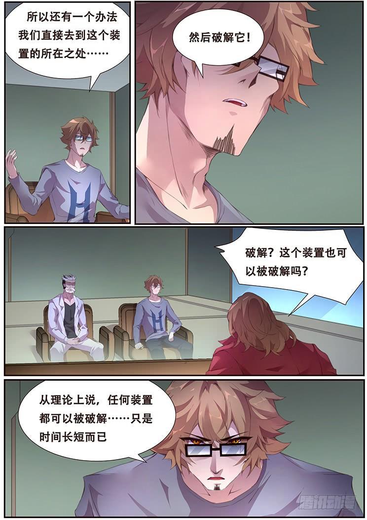 《妹子与科学》漫画最新章节385 自爆装置地免费下拉式在线观看章节第【4】张图片