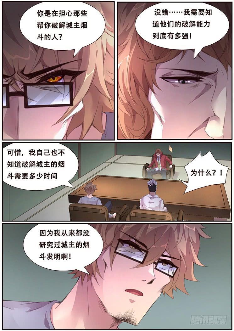 《妹子与科学》漫画最新章节385 自爆装置地免费下拉式在线观看章节第【6】张图片