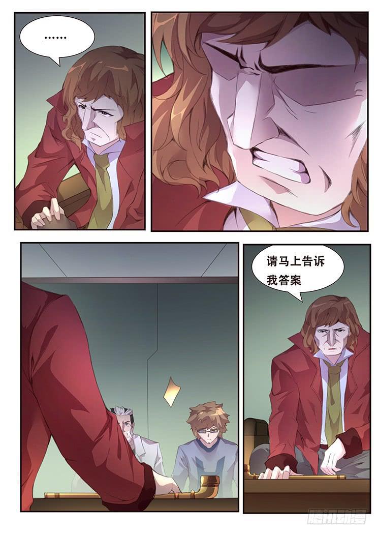 《妹子与科学》漫画最新章节385 自爆装置地免费下拉式在线观看章节第【7】张图片