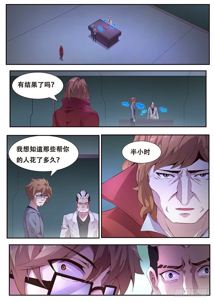 《妹子与科学》漫画最新章节385 自爆装置地免费下拉式在线观看章节第【8】张图片