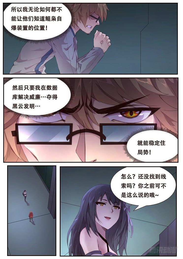 《妹子与科学》漫画最新章节386 姐妹碰面免费下拉式在线观看章节第【3】张图片