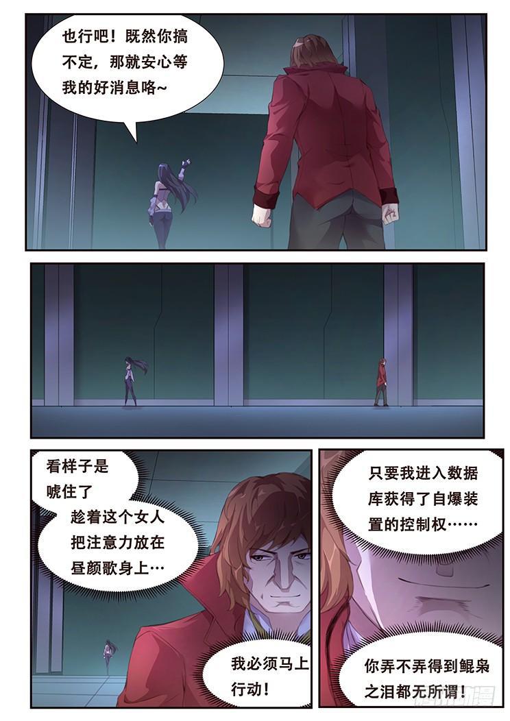 《妹子与科学》漫画最新章节386 姐妹碰面免费下拉式在线观看章节第【8】张图片