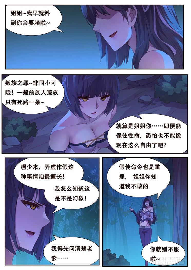 《妹子与科学》漫画最新章节387 父亲的指令免费下拉式在线观看章节第【11】张图片