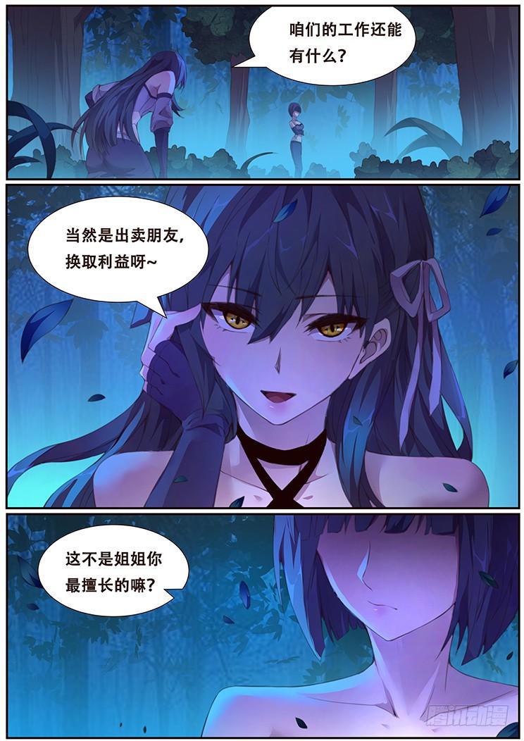 《妹子与科学》漫画最新章节387 父亲的指令免费下拉式在线观看章节第【2】张图片