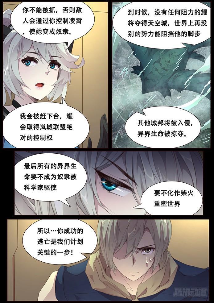 《妹子与科学》漫画最新章节388 逃免费下拉式在线观看章节第【2】张图片