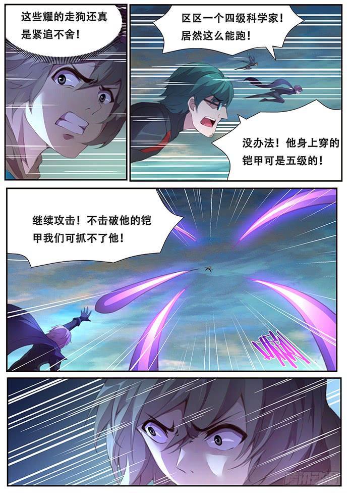 《妹子与科学》漫画最新章节388 逃免费下拉式在线观看章节第【6】张图片