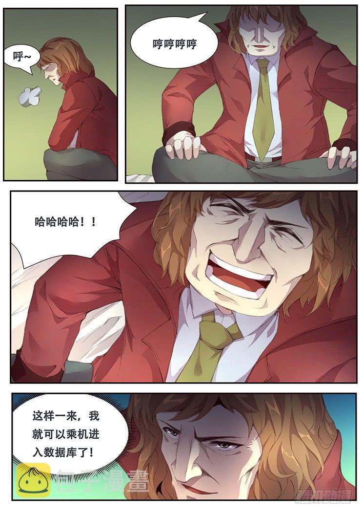 《妹子与科学》漫画最新章节389 戴罪立功免费下拉式在线观看章节第【10】张图片