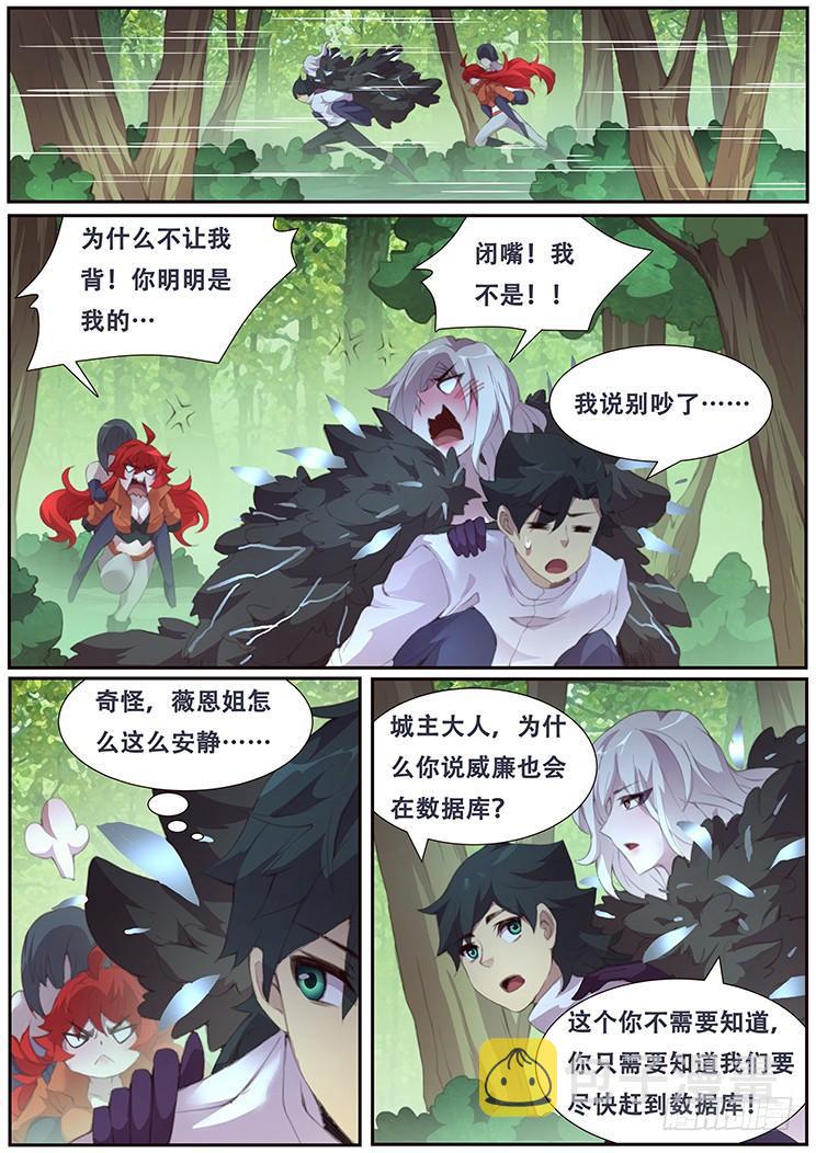 《妹子与科学》漫画最新章节389 戴罪立功免费下拉式在线观看章节第【11】张图片