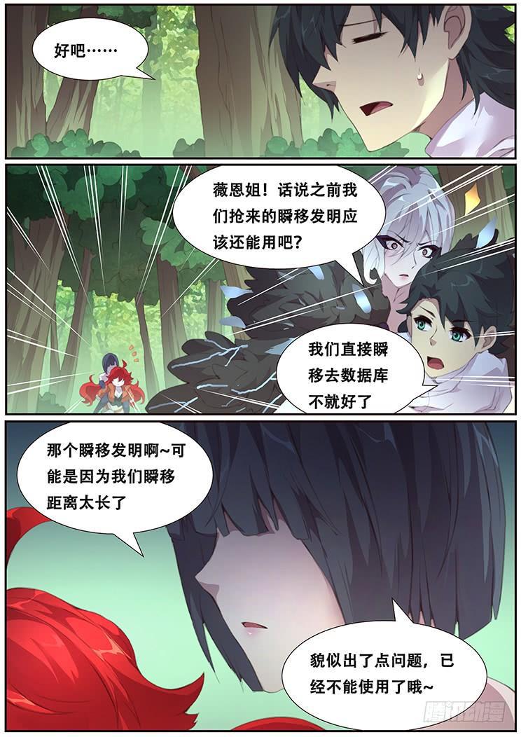 《妹子与科学》漫画最新章节389 戴罪立功免费下拉式在线观看章节第【12】张图片