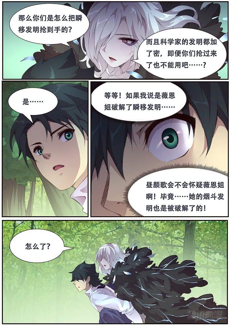 《妹子与科学》漫画最新章节389 戴罪立功免费下拉式在线观看章节第【14】张图片