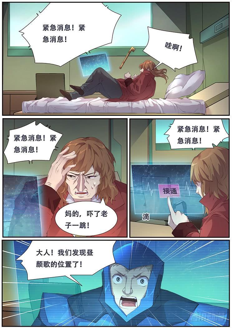 《妹子与科学》漫画最新章节389 戴罪立功免费下拉式在线观看章节第【4】张图片