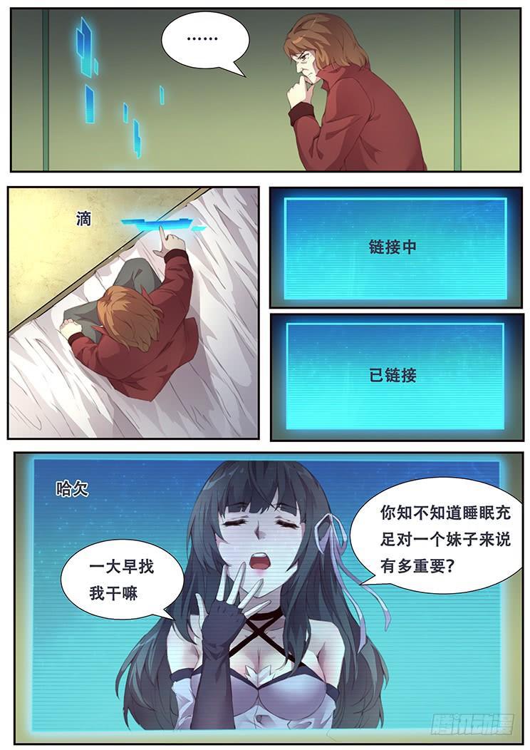 《妹子与科学》漫画最新章节389 戴罪立功免费下拉式在线观看章节第【8】张图片