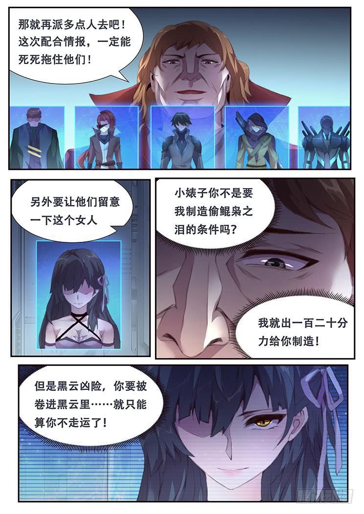 《妹子与科学》漫画最新章节390 团灭免费下拉式在线观看章节第【16】张图片