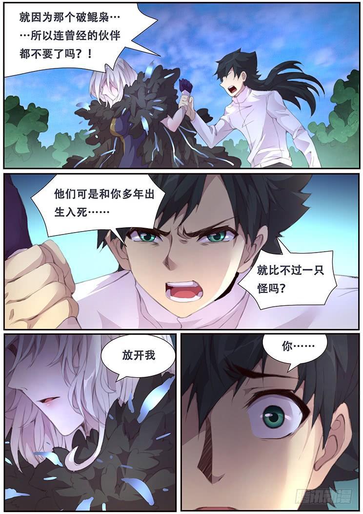 《妹子与科学》漫画最新章节391 亲自动手免费下拉式在线观看章节第【14】张图片