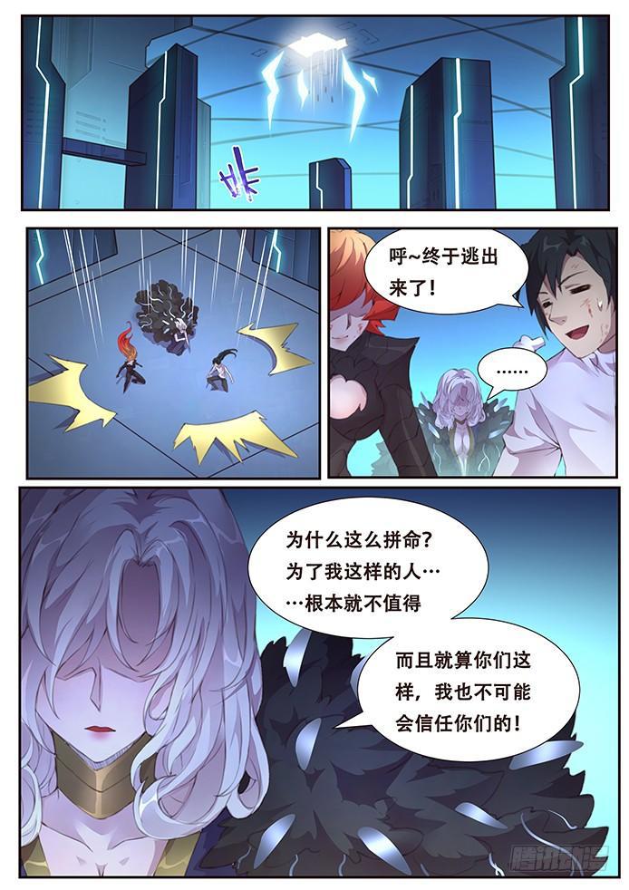 《妹子与科学》漫画最新章节394 偷免费下拉式在线观看章节第【4】张图片