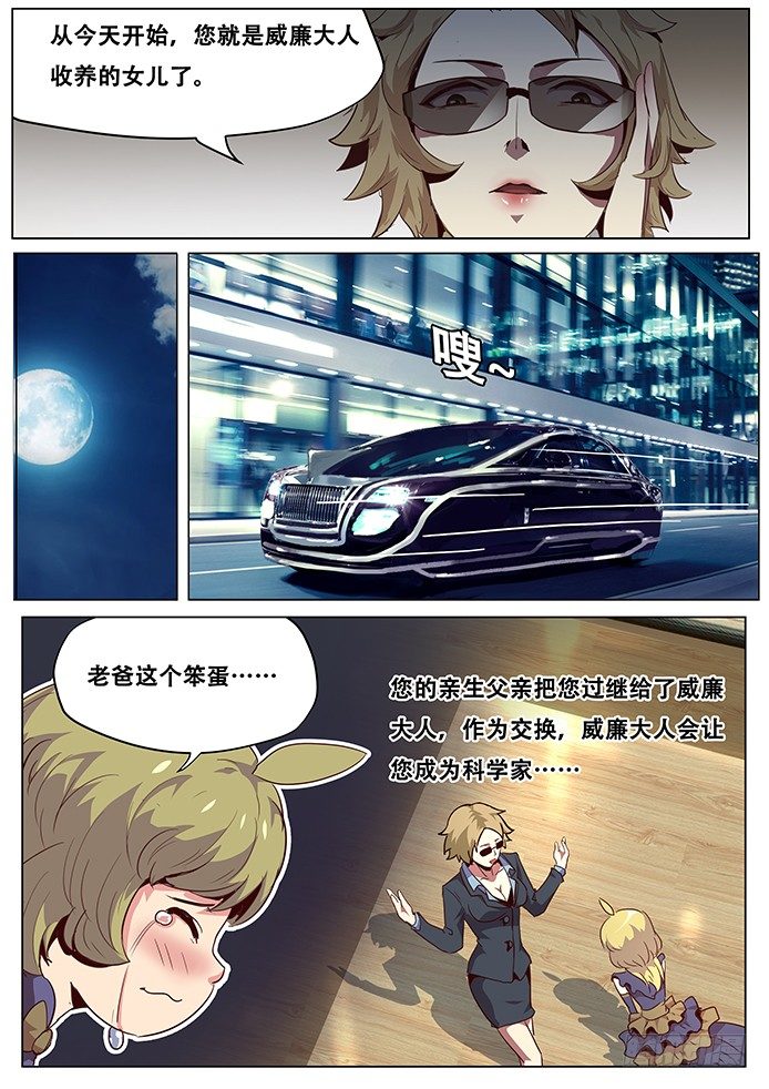 《妹子与科学》漫画最新章节042过继免费下拉式在线观看章节第【10】张图片