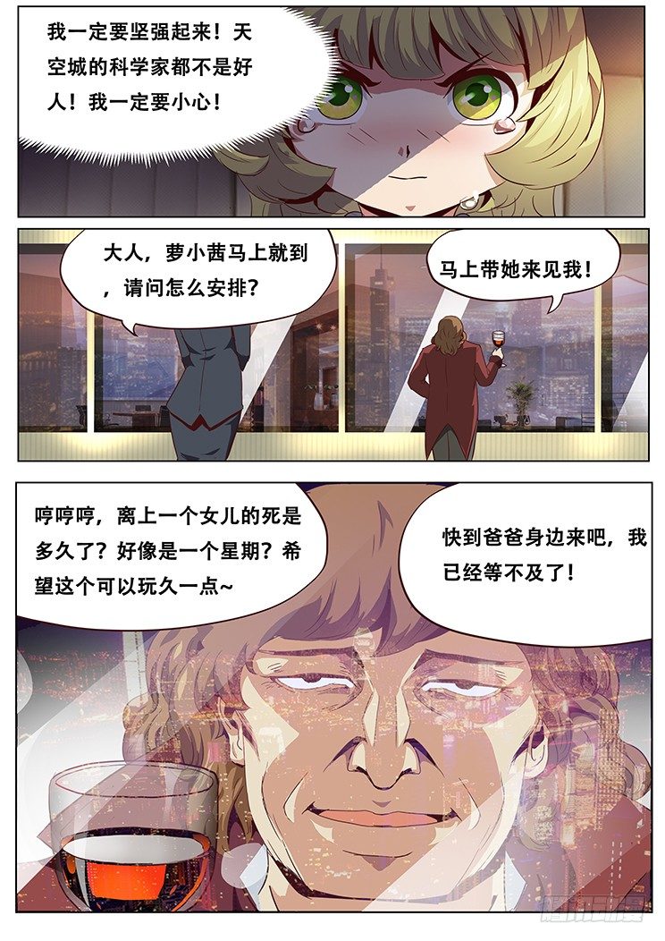 《妹子与科学》漫画最新章节042过继免费下拉式在线观看章节第【11】张图片