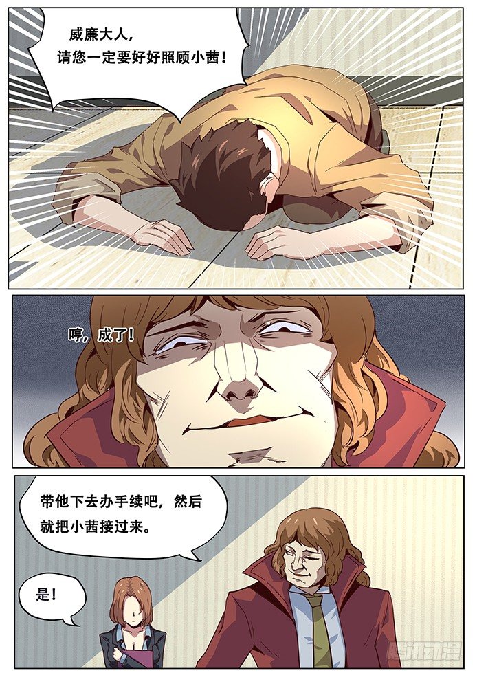 《妹子与科学》漫画最新章节042过继免费下拉式在线观看章节第【6】张图片