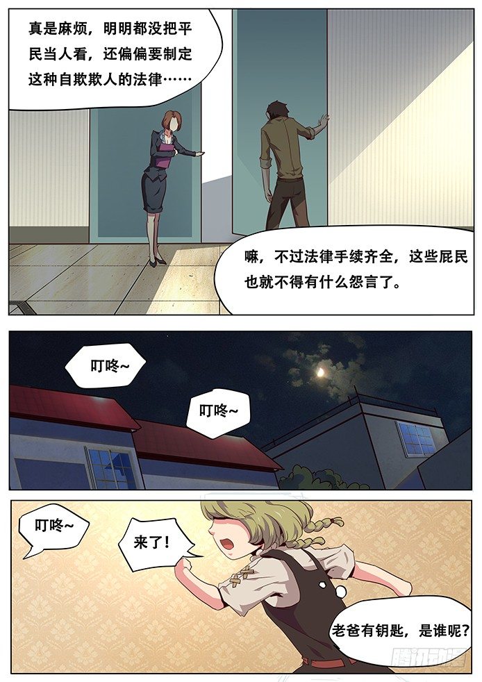 《妹子与科学》漫画最新章节042过继免费下拉式在线观看章节第【7】张图片