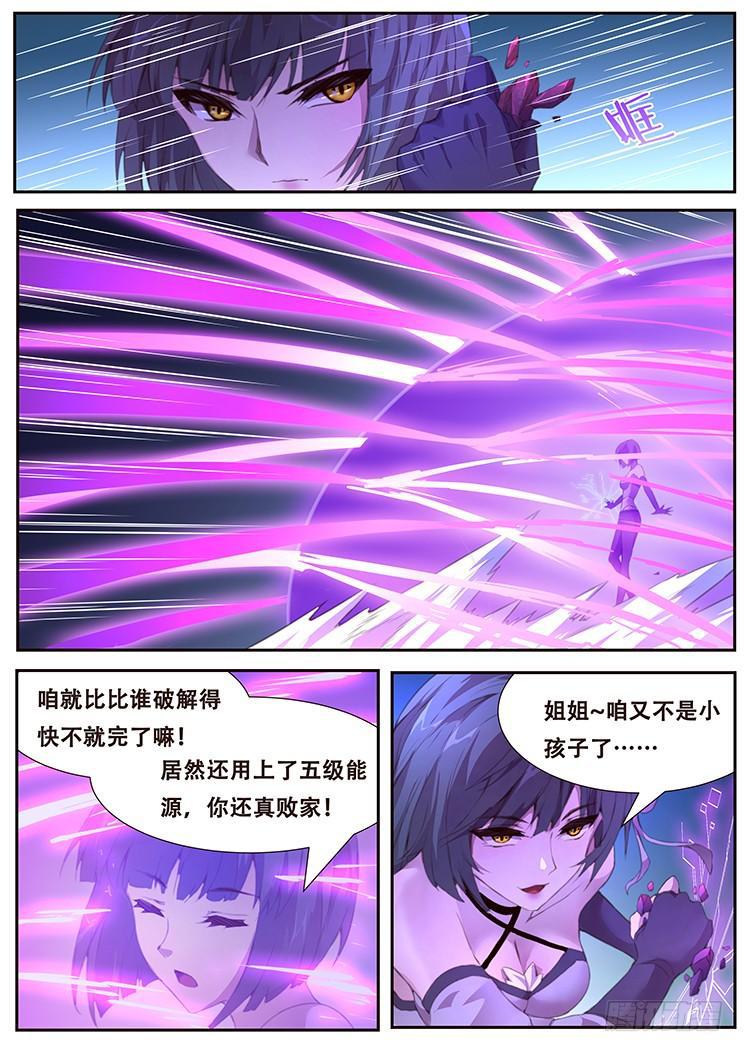 《妹子与科学》漫画最新章节396 正义的旗帜免费下拉式在线观看章节第【4】张图片