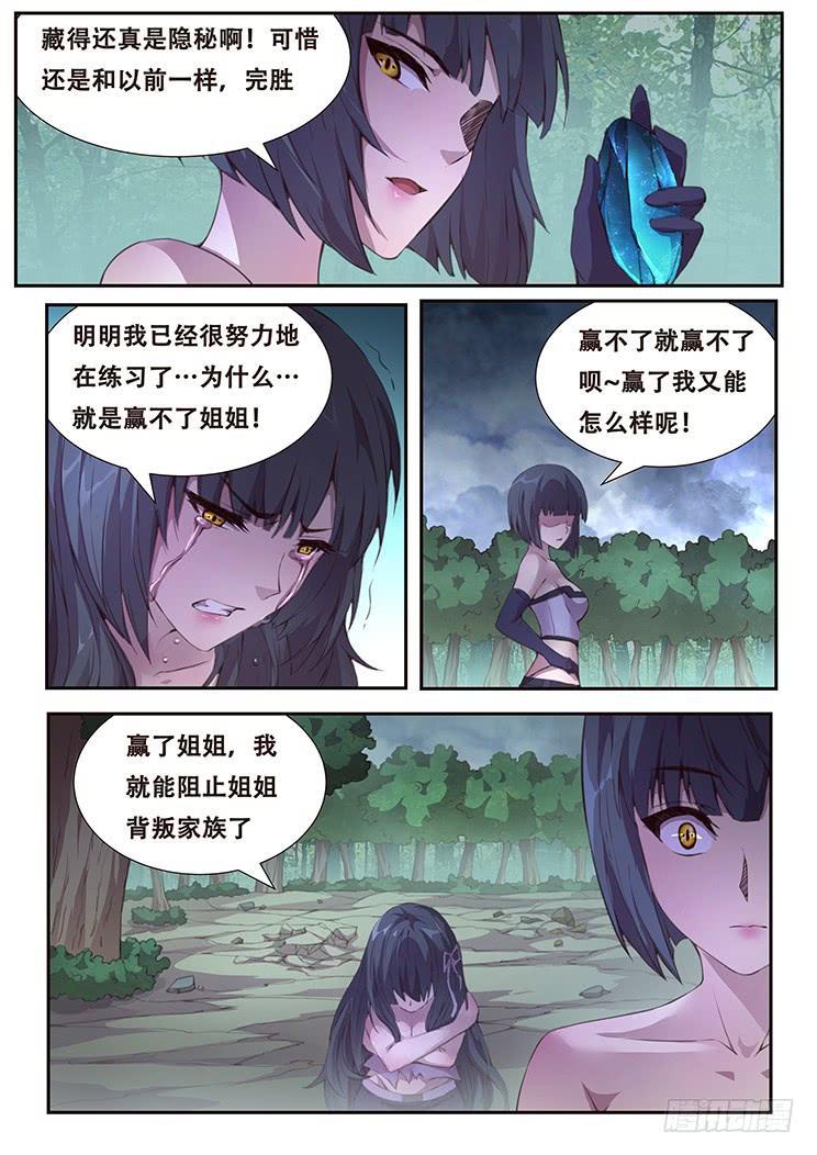 《妹子与科学》漫画最新章节397 姐妹俩的较量免费下拉式在线观看章节第【11】张图片