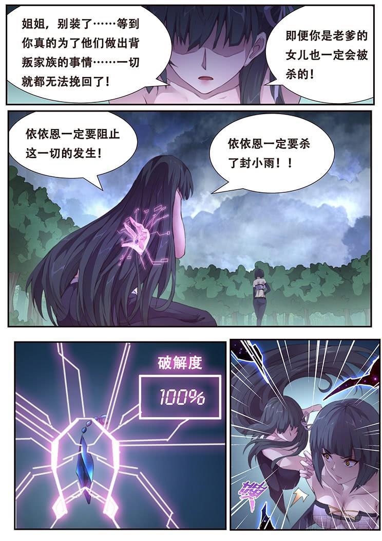 《妹子与科学》漫画最新章节397 姐妹俩的较量免费下拉式在线观看章节第【13】张图片