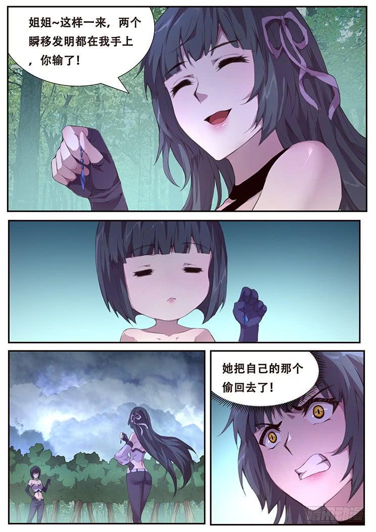 《妹子与科学》漫画最新章节397 姐妹俩的较量免费下拉式在线观看章节第【4】张图片