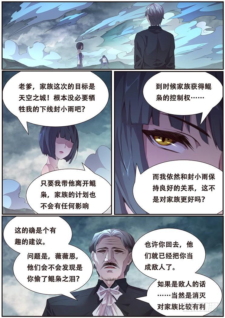 《妹子与科学》漫画最新章节398 小雨的智慧免费下拉式在线观看章节第【14】张图片