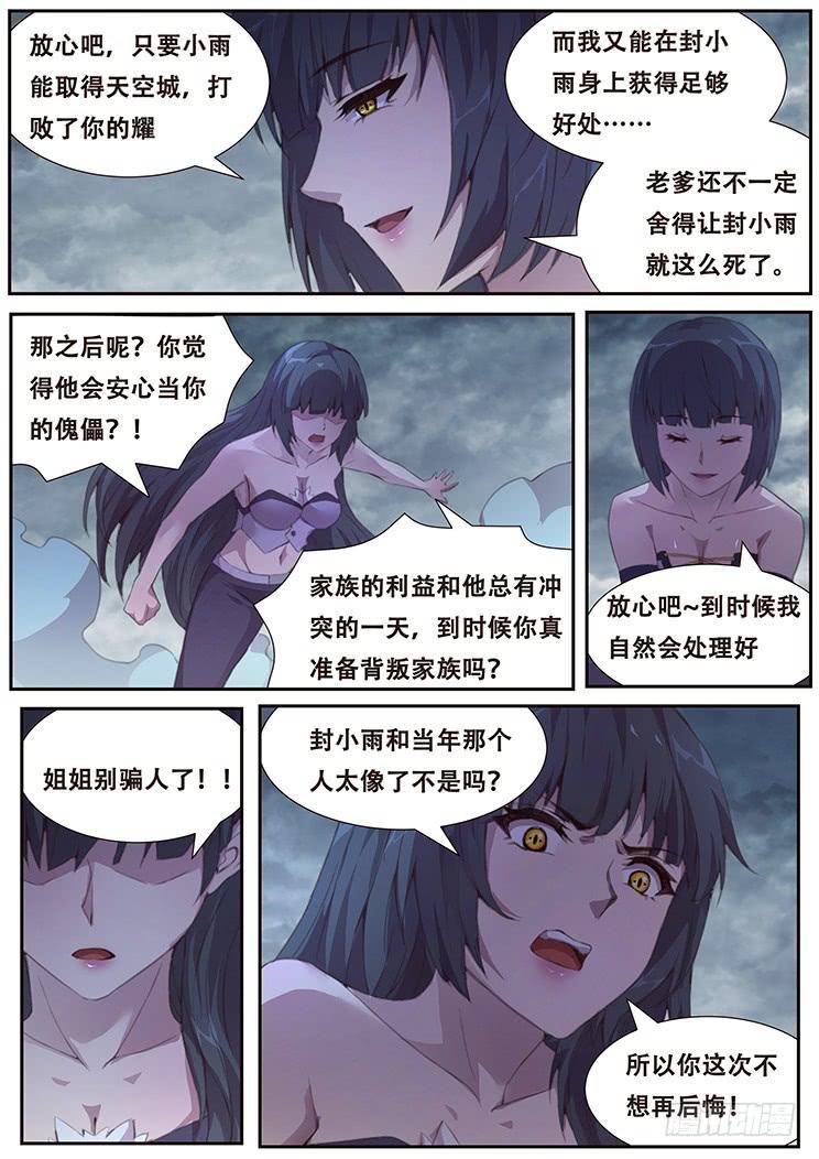 《妹子与科学》漫画最新章节399 他很像当年那个人免费下拉式在线观看章节第【12】张图片