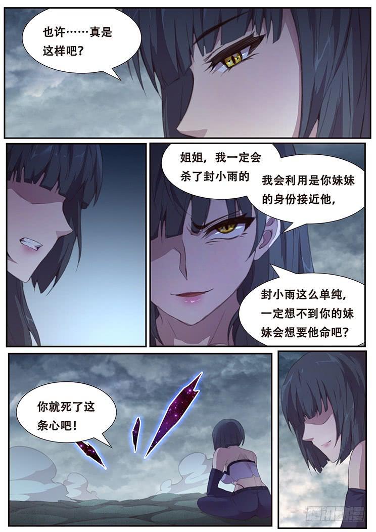 《妹子与科学》漫画最新章节399 他很像当年那个人免费下拉式在线观看章节第【13】张图片