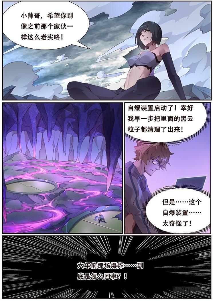 《妹子与科学》漫画最新章节399 他很像当年那个人免费下拉式在线观看章节第【14】张图片