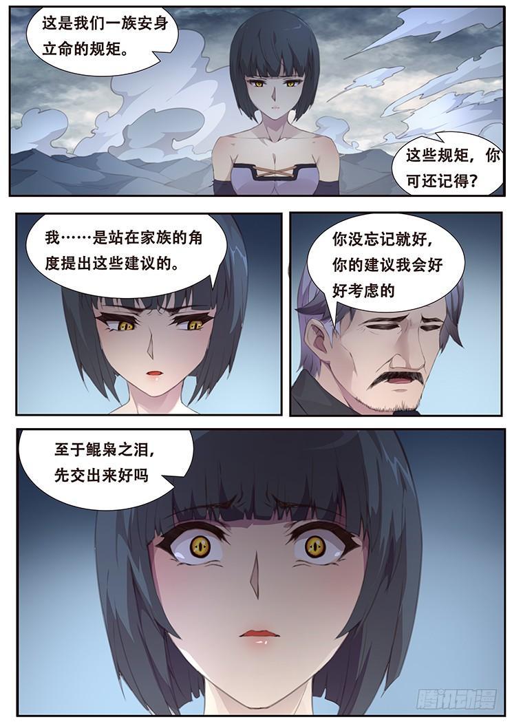 《妹子与科学》漫画最新章节399 他很像当年那个人免费下拉式在线观看章节第【3】张图片